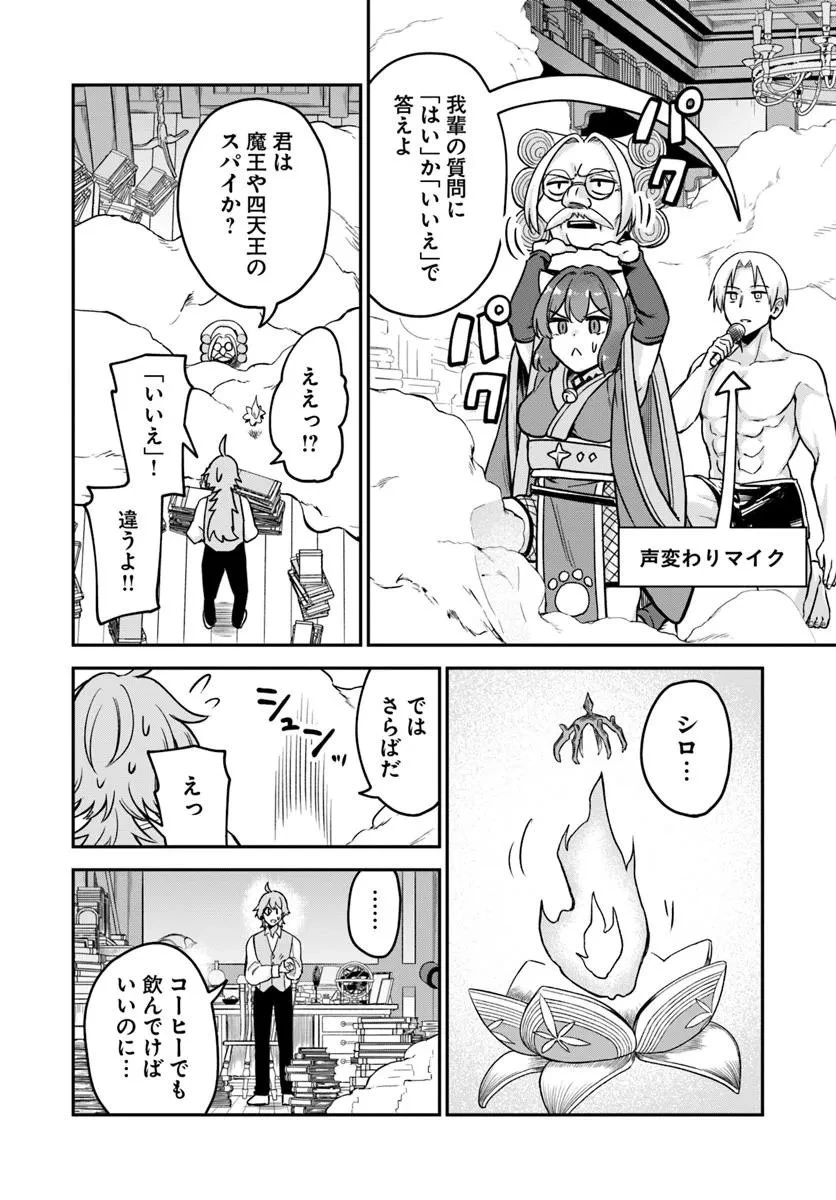 RTA走者はゲーム世界から帰れない 第24.1話 - 22