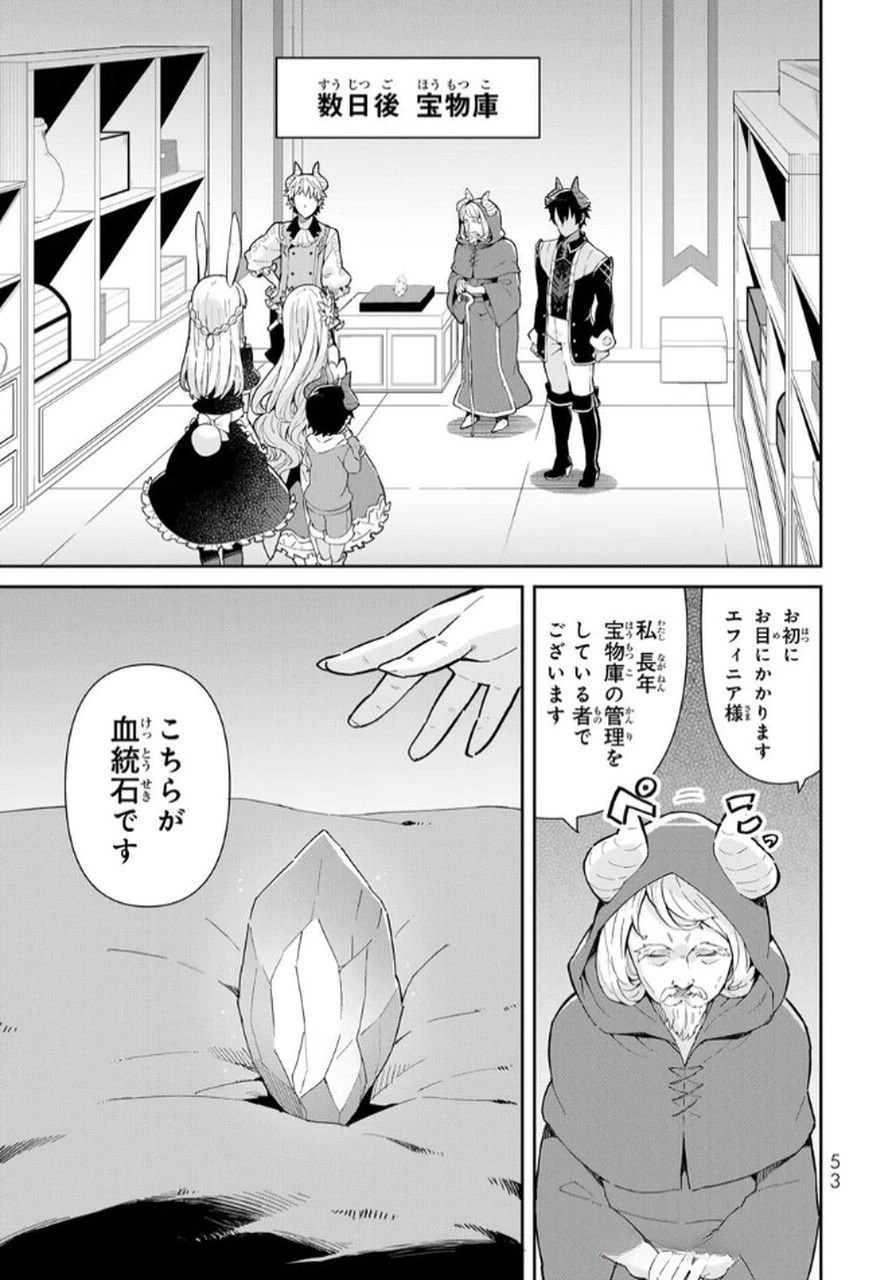 冷血竜皇陛下の「運命の番」らしいですが、後宮に引きこもろうと思います～幼竜を愛でるのに忙しいので皇后争いはご勝手にどうぞ～ 第14話 - 51