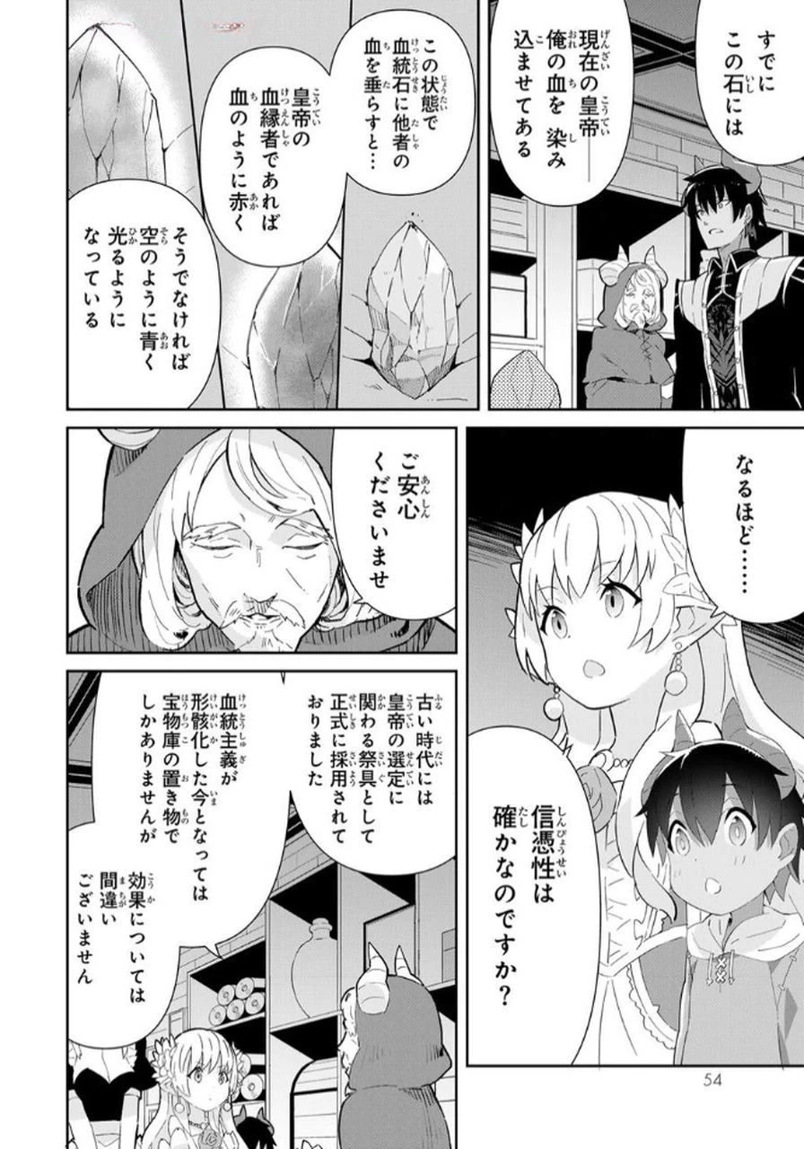 冷血竜皇陛下の「運命の番」らしいですが、後宮に引きこもろうと思います～幼竜を愛でるのに忙しいので皇后争いはご勝手にどうぞ～ 第14話 - 52