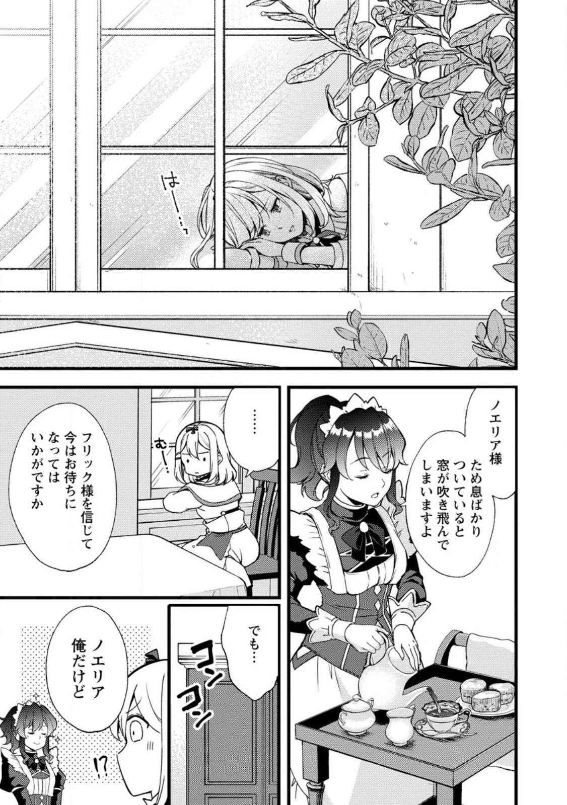 剣聖の幼馴染がパワハラで俺につらく当たるので、絶縁して辺境で魔剣士として出直すことにした。 第37.1話 - 1