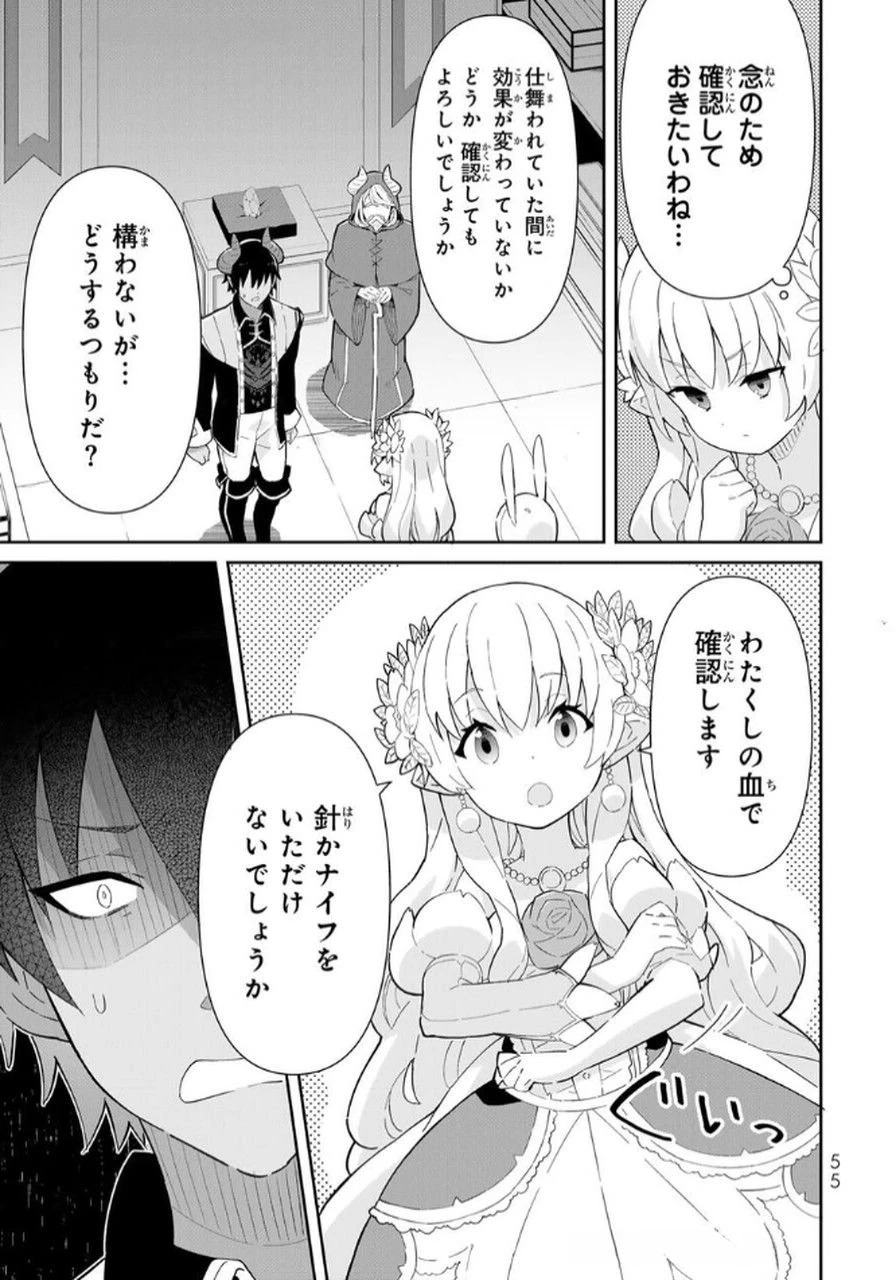 冷血竜皇陛下の「運命の番」らしいですが、後宮に引きこもろうと思います～幼竜を愛でるのに忙しいので皇后争いはご勝手にどうぞ～ 第14話 - 53