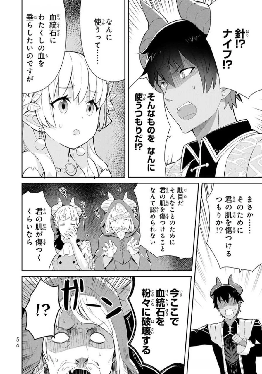 冷血竜皇陛下の「運命の番」らしいですが、後宮に引きこもろうと思います～幼竜を愛でるのに忙しいので皇后争いはご勝手にどうぞ～ 第14話 - 54