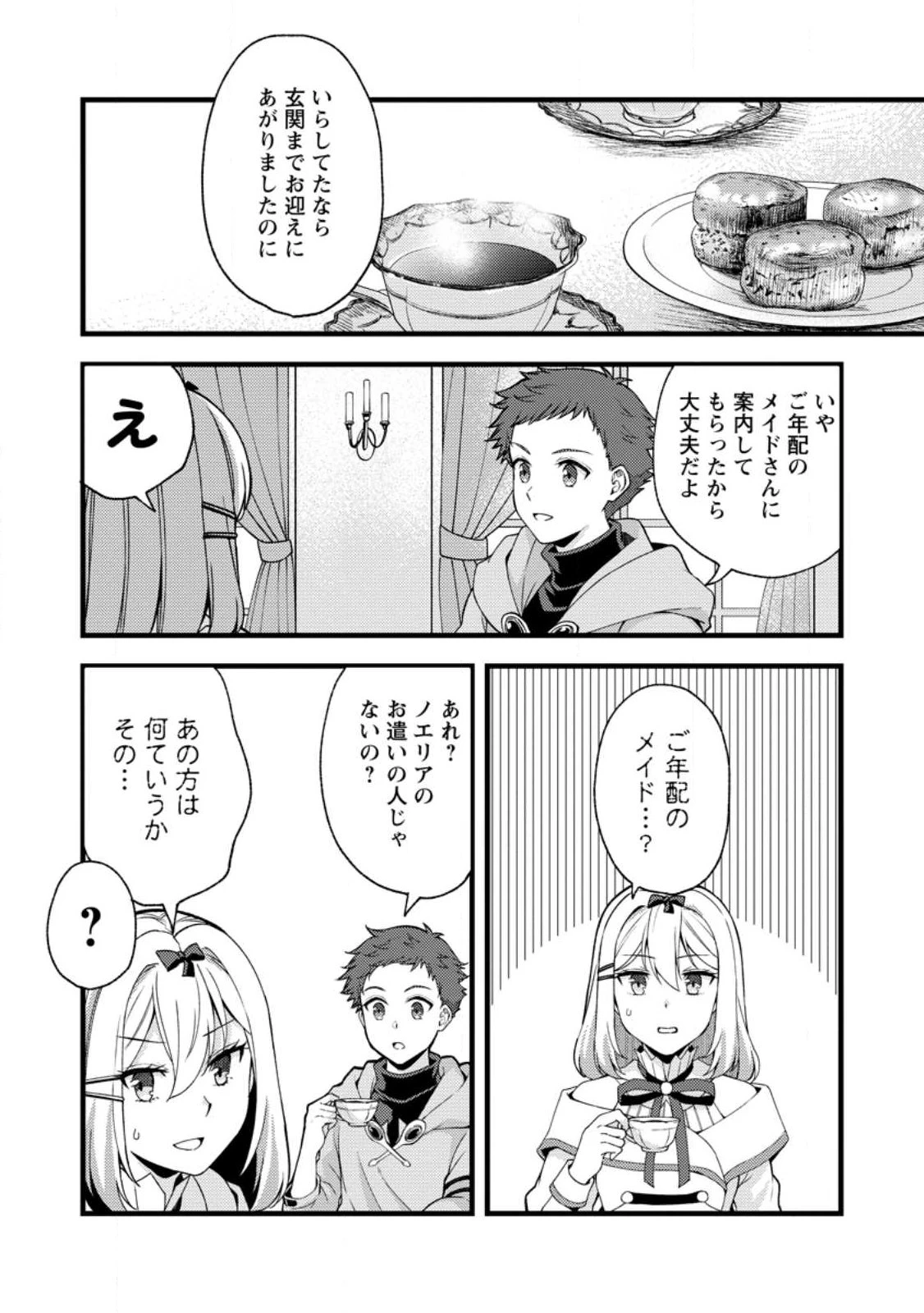 剣聖の幼馴染がパワハラで俺につらく当たるので、絶縁して辺境で魔剣士として出直すことにした。 第37.1話 - 2