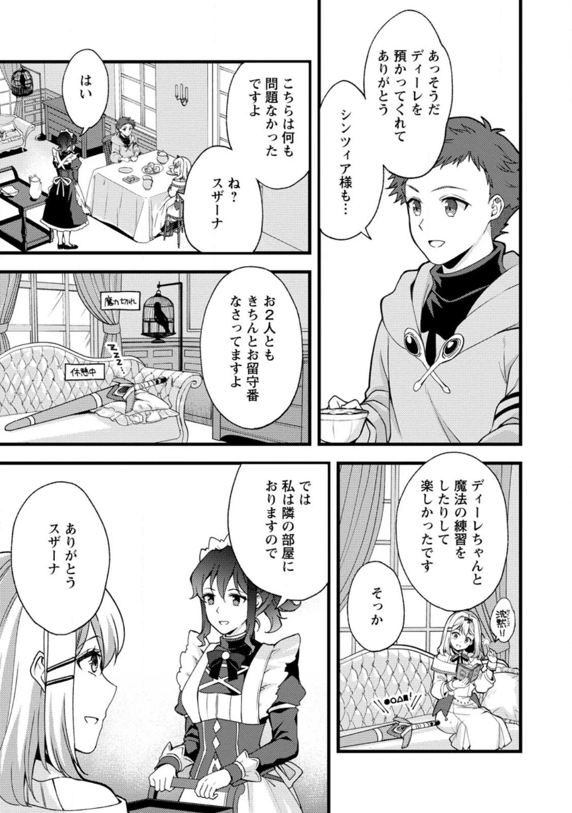 剣聖の幼馴染がパワハラで俺につらく当たるので、絶縁して辺境で魔剣士として出直すことにした。 第37.1話 - 3