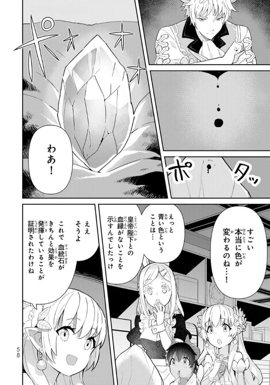 冷血竜皇陛下の「運命の番」らしいですが、後宮に引きこもろうと思います～幼竜を愛でるのに忙しいので皇后争いはご勝手にどうぞ～ 第14話 - 56