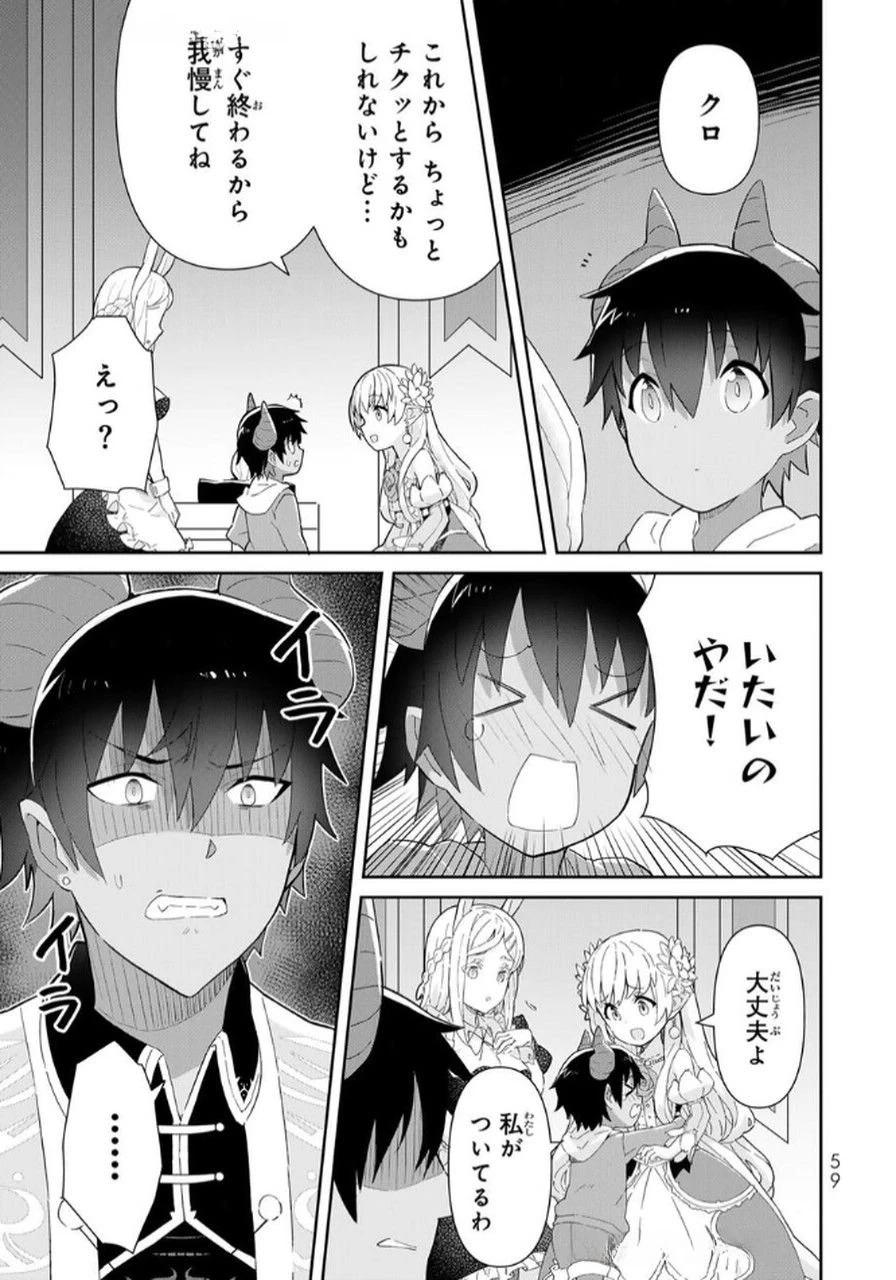冷血竜皇陛下の「運命の番」らしいですが、後宮に引きこもろうと思います～幼竜を愛でるのに忙しいので皇后争いはご勝手にどうぞ～ 第14話 - 57