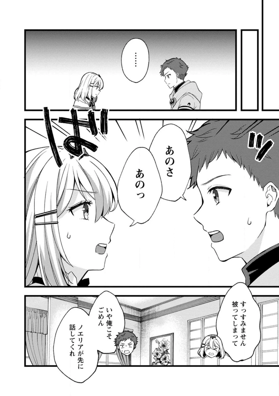 剣聖の幼馴染がパワハラで俺につらく当たるので、絶縁して辺境で魔剣士として出直すことにした。 第37.1話 - 4