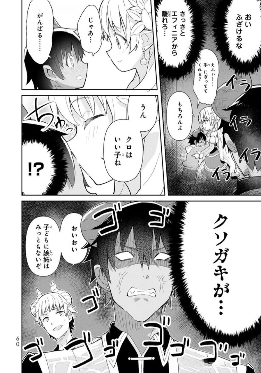 冷血竜皇陛下の「運命の番」らしいですが、後宮に引きこもろうと思います～幼竜を愛でるのに忙しいので皇后争いはご勝手にどうぞ～ 第14話 - 58