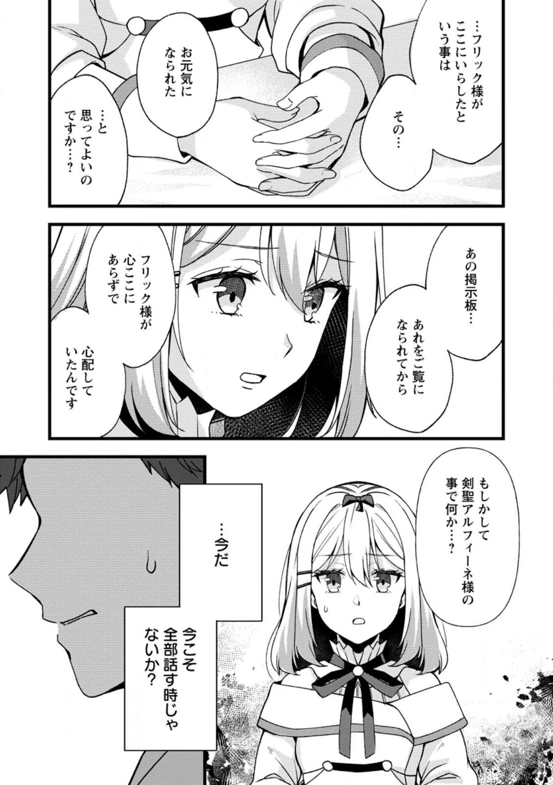 剣聖の幼馴染がパワハラで俺につらく当たるので、絶縁して辺境で魔剣士として出直すことにした。 第37.1話 - 5