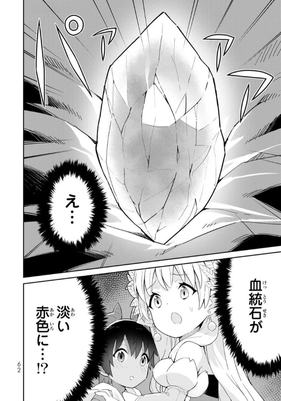 冷血竜皇陛下の「運命の番」らしいですが、後宮に引きこもろうと思います～幼竜を愛でるのに忙しいので皇后争いはご勝手にどうぞ～ 第14話 - 60