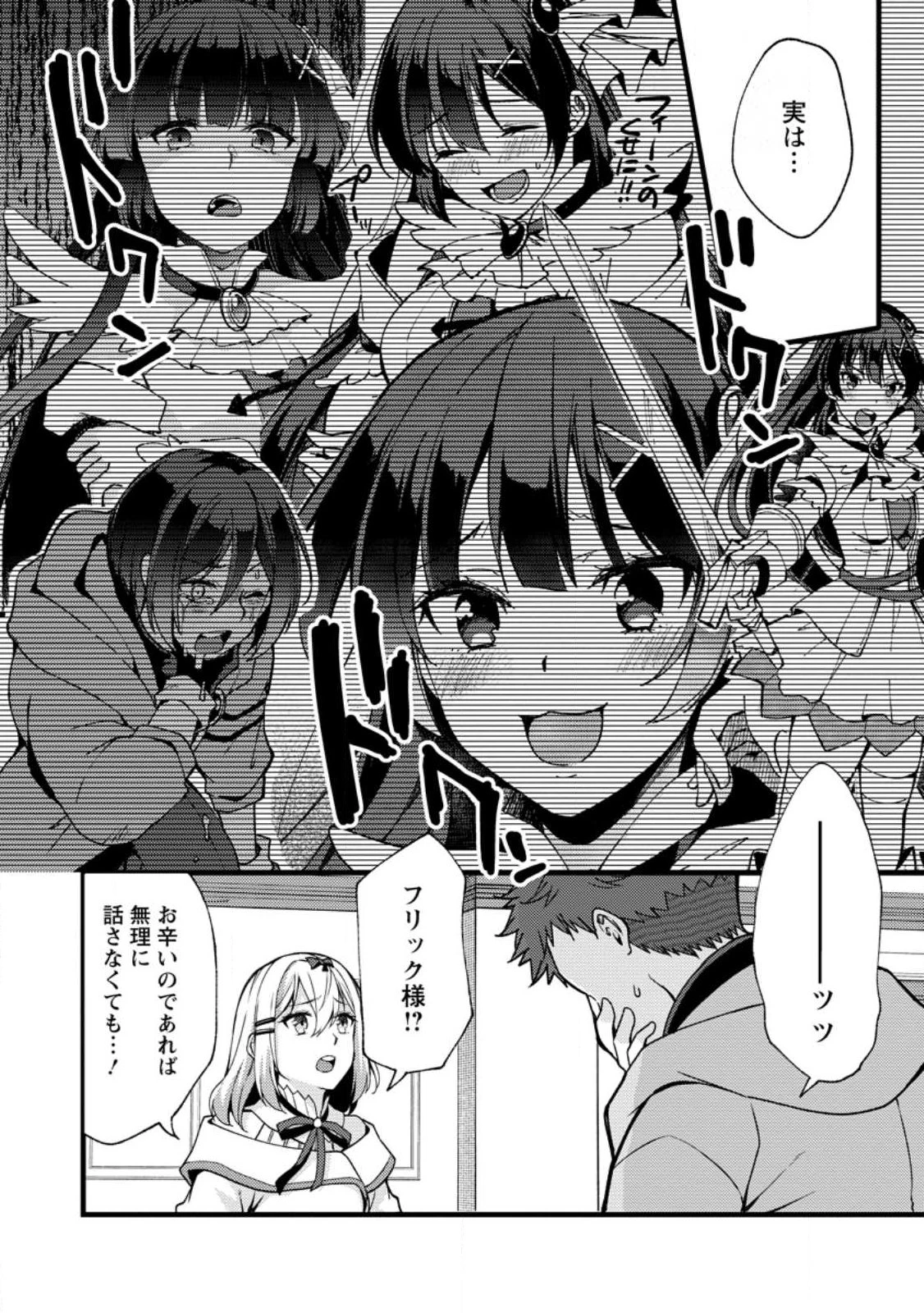 剣聖の幼馴染がパワハラで俺につらく当たるので、絶縁して辺境で魔剣士として出直すことにした。 第37.1話 - 6