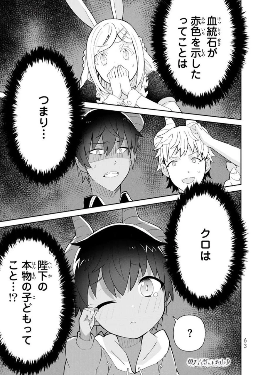 冷血竜皇陛下の「運命の番」らしいですが、後宮に引きこもろうと思います～幼竜を愛でるのに忙しいので皇后争いはご勝手にどうぞ～ 第14話 - 61