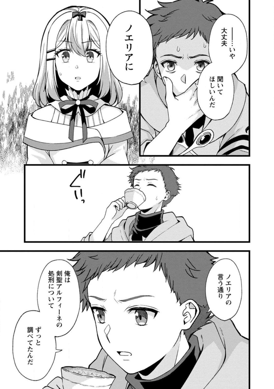 剣聖の幼馴染がパワハラで俺につらく当たるので、絶縁して辺境で魔剣士として出直すことにした。 第37.1話 - 7