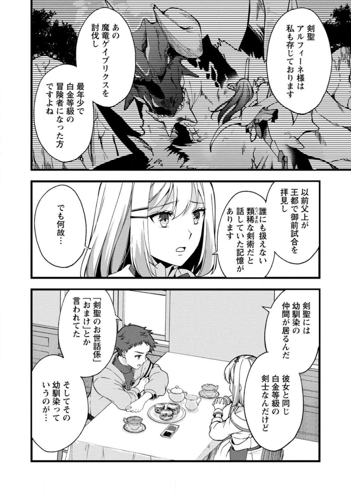 剣聖の幼馴染がパワハラで俺につらく当たるので、絶縁して辺境で魔剣士として出直すことにした。 第37.1話 - 8