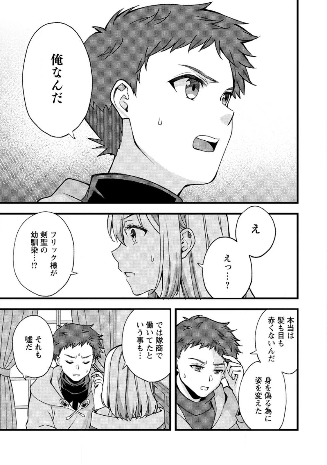 剣聖の幼馴染がパワハラで俺につらく当たるので、絶縁して辺境で魔剣士として出直すことにした。 第37.1話 - 9