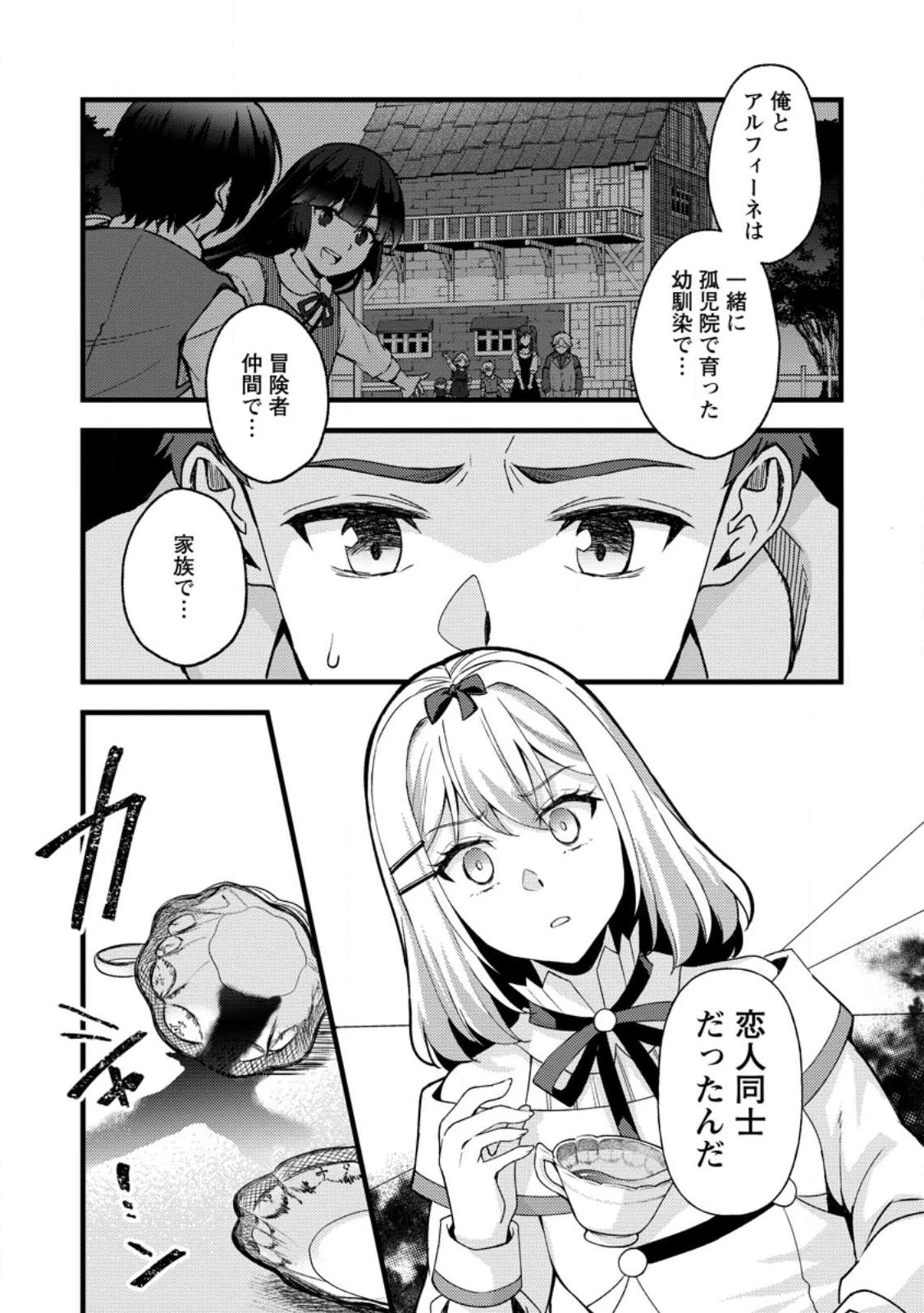 剣聖の幼馴染がパワハラで俺につらく当たるので、絶縁して辺境で魔剣士として出直すことにした。 第37.1話 - 10