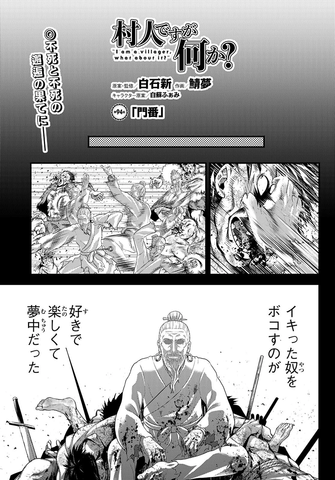 村人ですが何か? 第94話 - 1