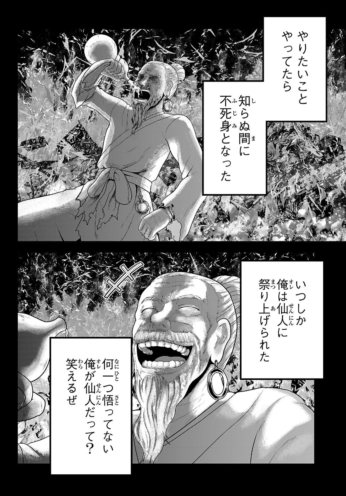 村人ですが何か? 第94話 - 2