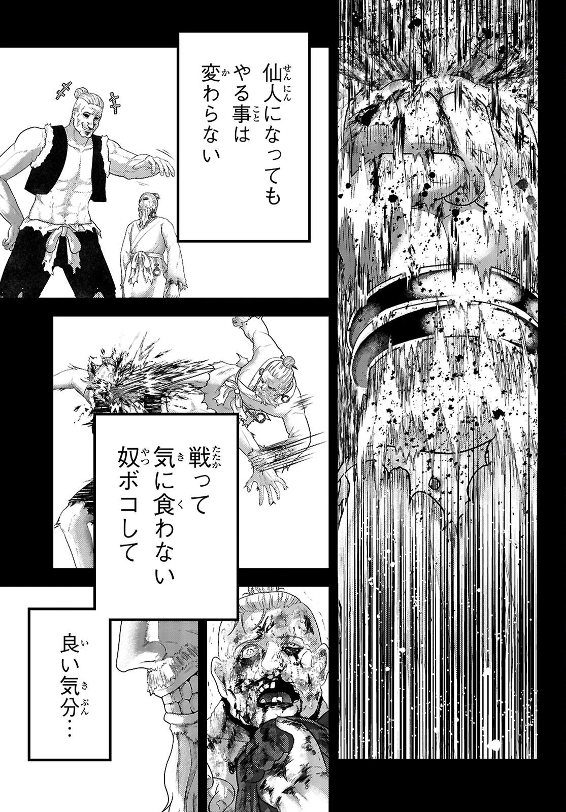 村人ですが何か? 第94話 - 3