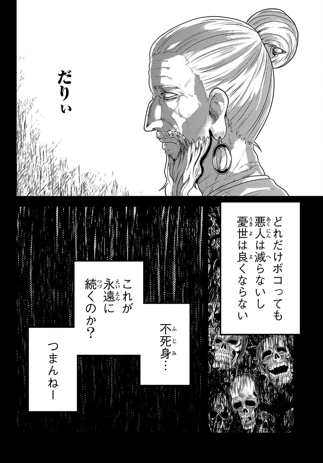 村人ですが何か? 第94話 - 4