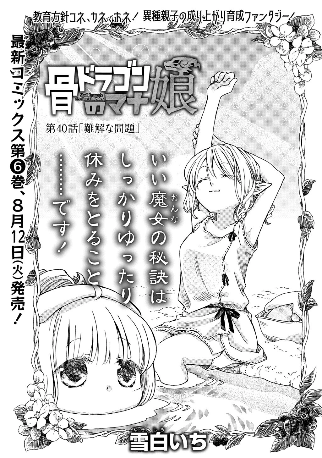 骨ドラゴンのマナ娘 第40話 - 1