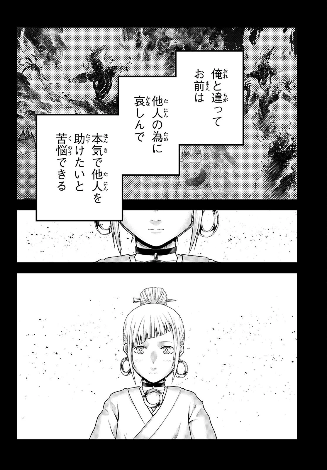 村人ですが何か? 第94話 - 6