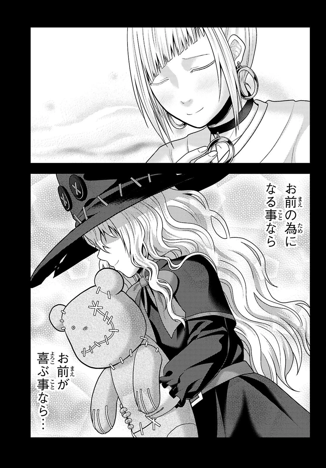 村人ですが何か? 第94話 - 7