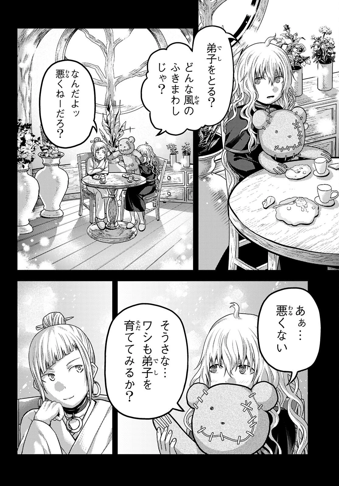 村人ですが何か? 第94話 - 8