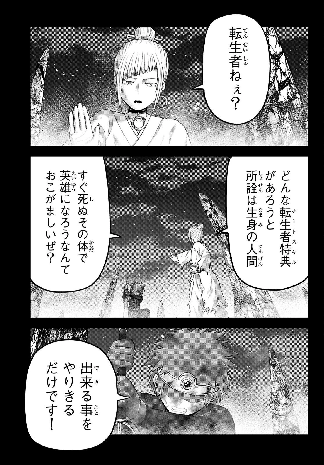 村人ですが何か? 第94話 - 9