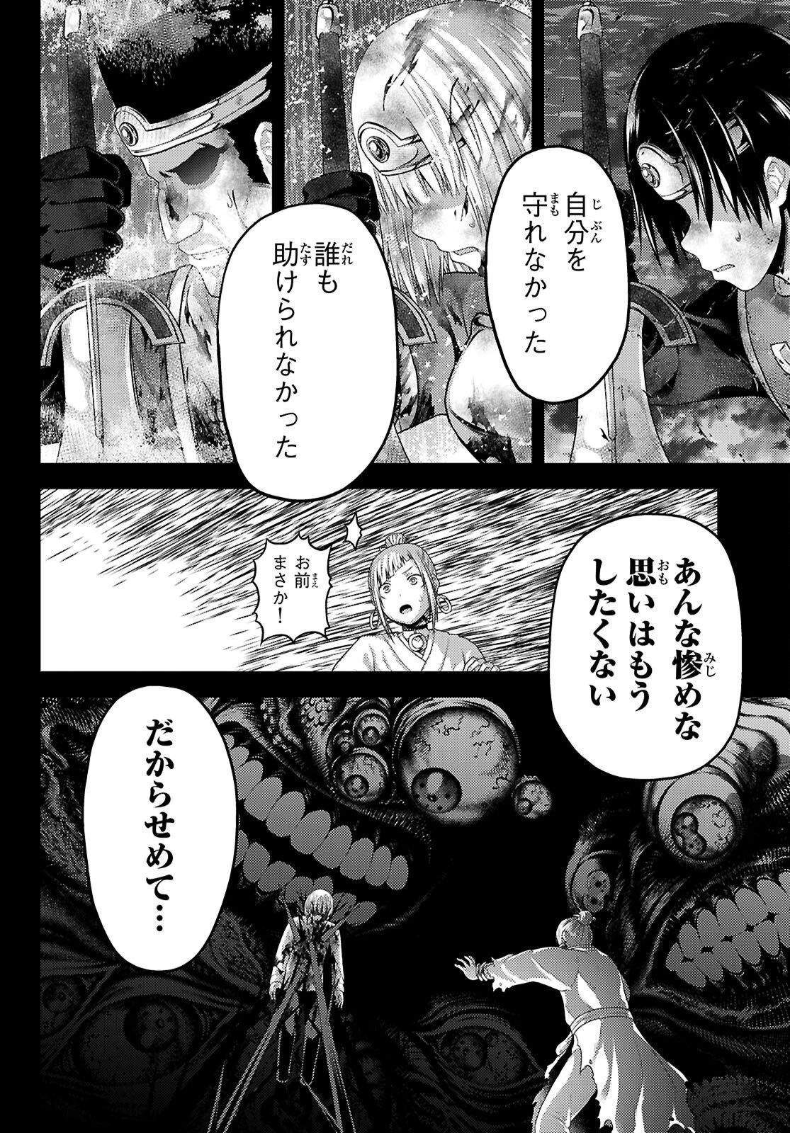 村人ですが何か? 第94話 - 10