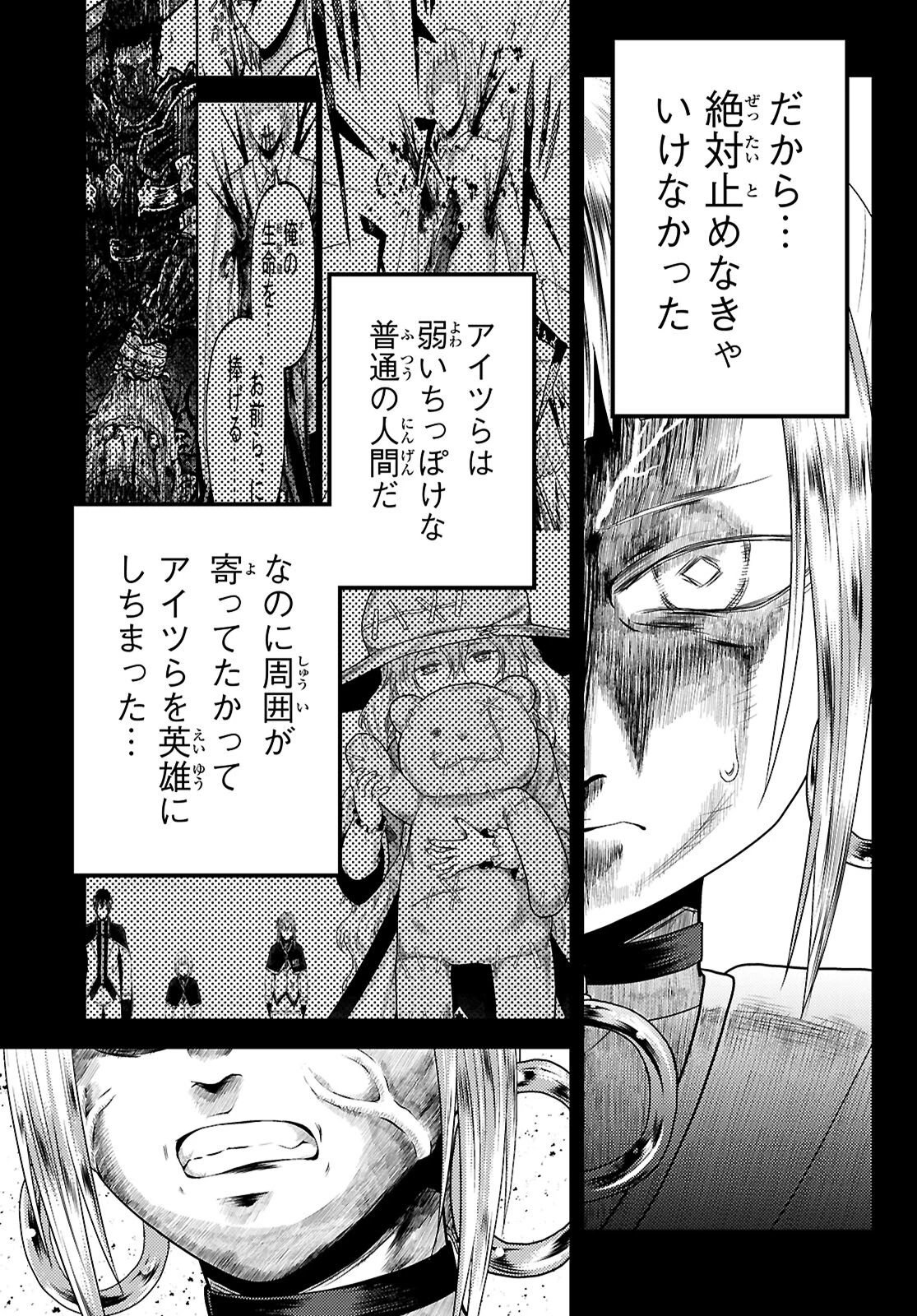 村人ですが何か? 第94話 - 11