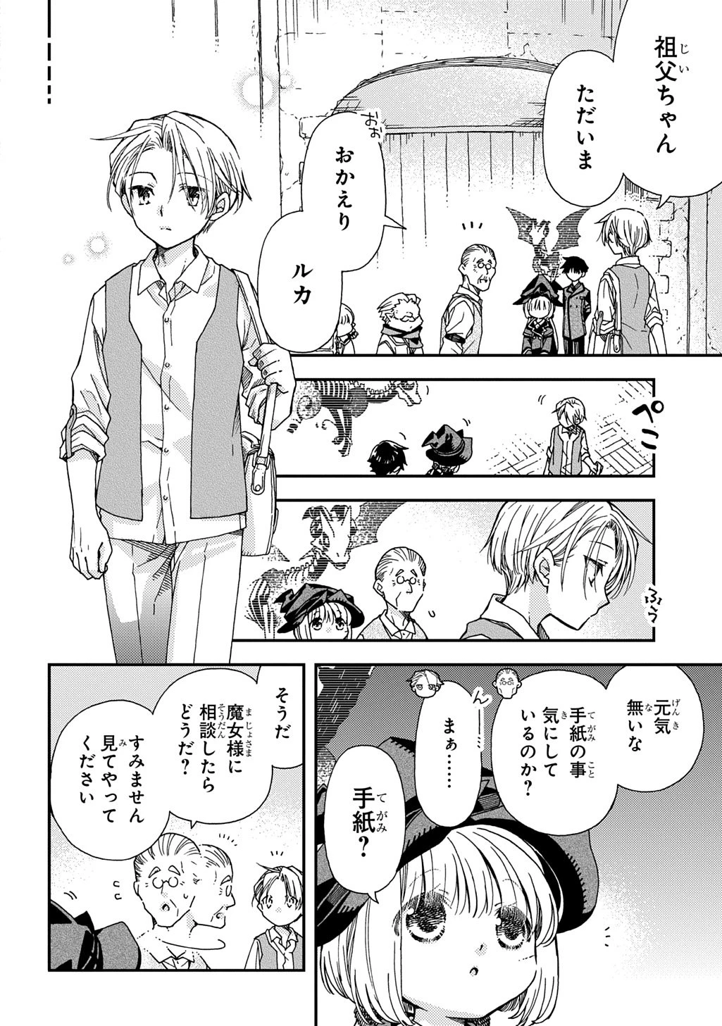 骨ドラゴンのマナ娘 第40話 - 8