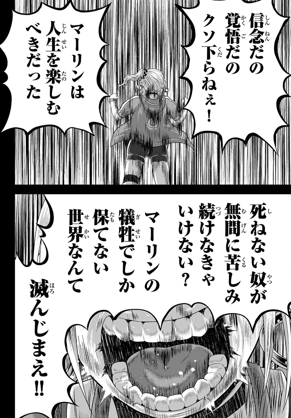 村人ですが何か? 第94話 - 12