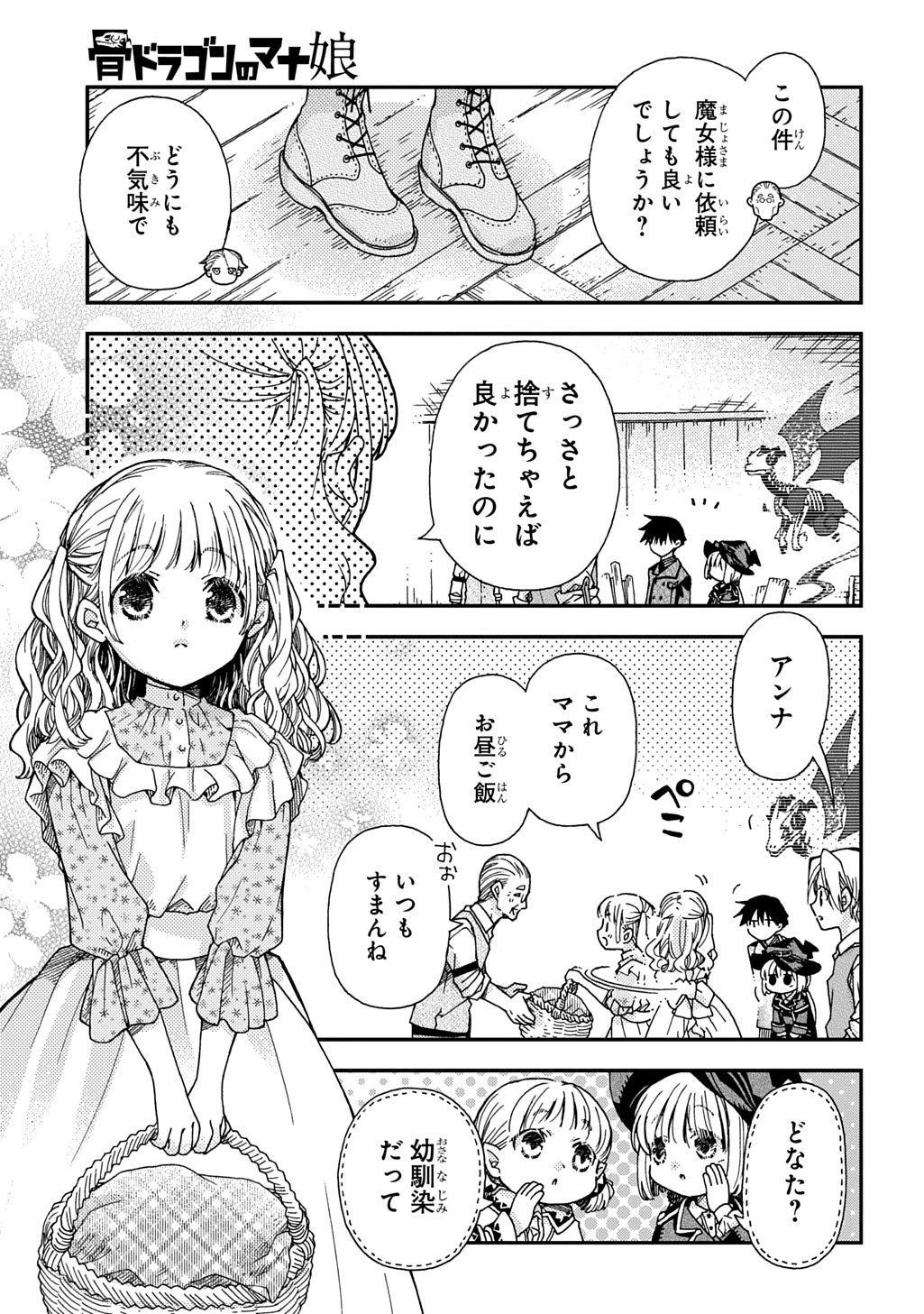 骨ドラゴンのマナ娘 第40話 - 11