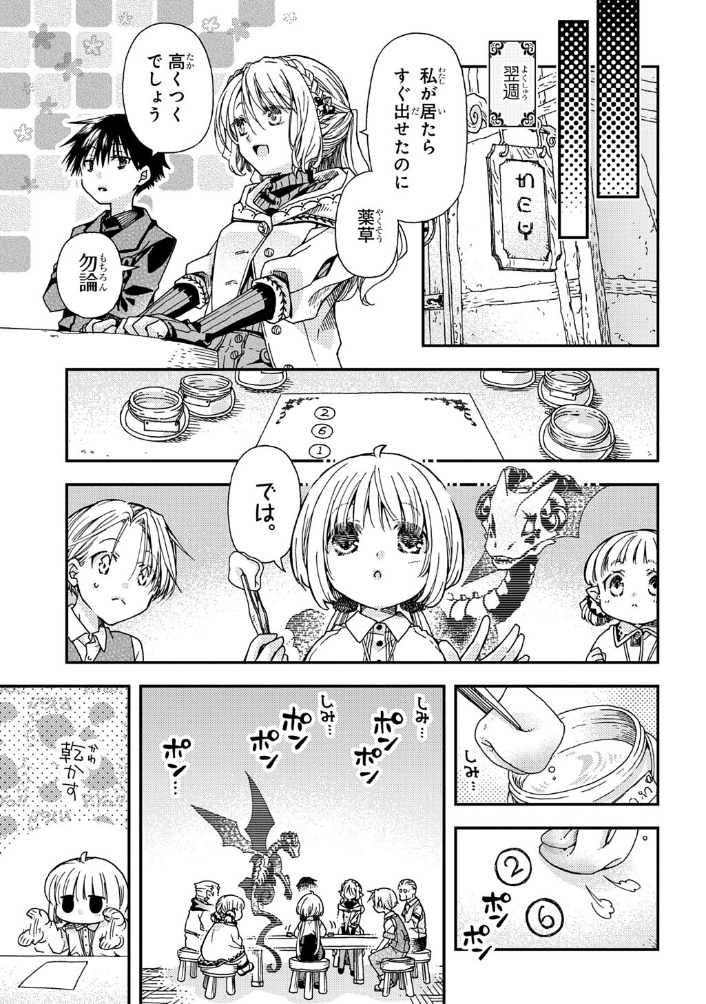 骨ドラゴンのマナ娘 第40話 - 15