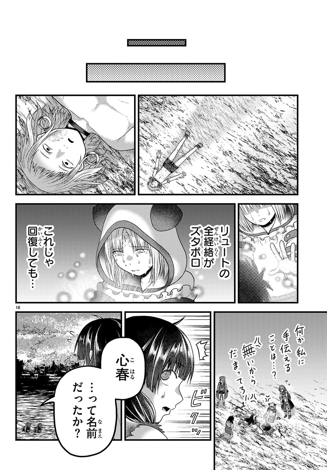村人ですが何か? 第94話 - 16