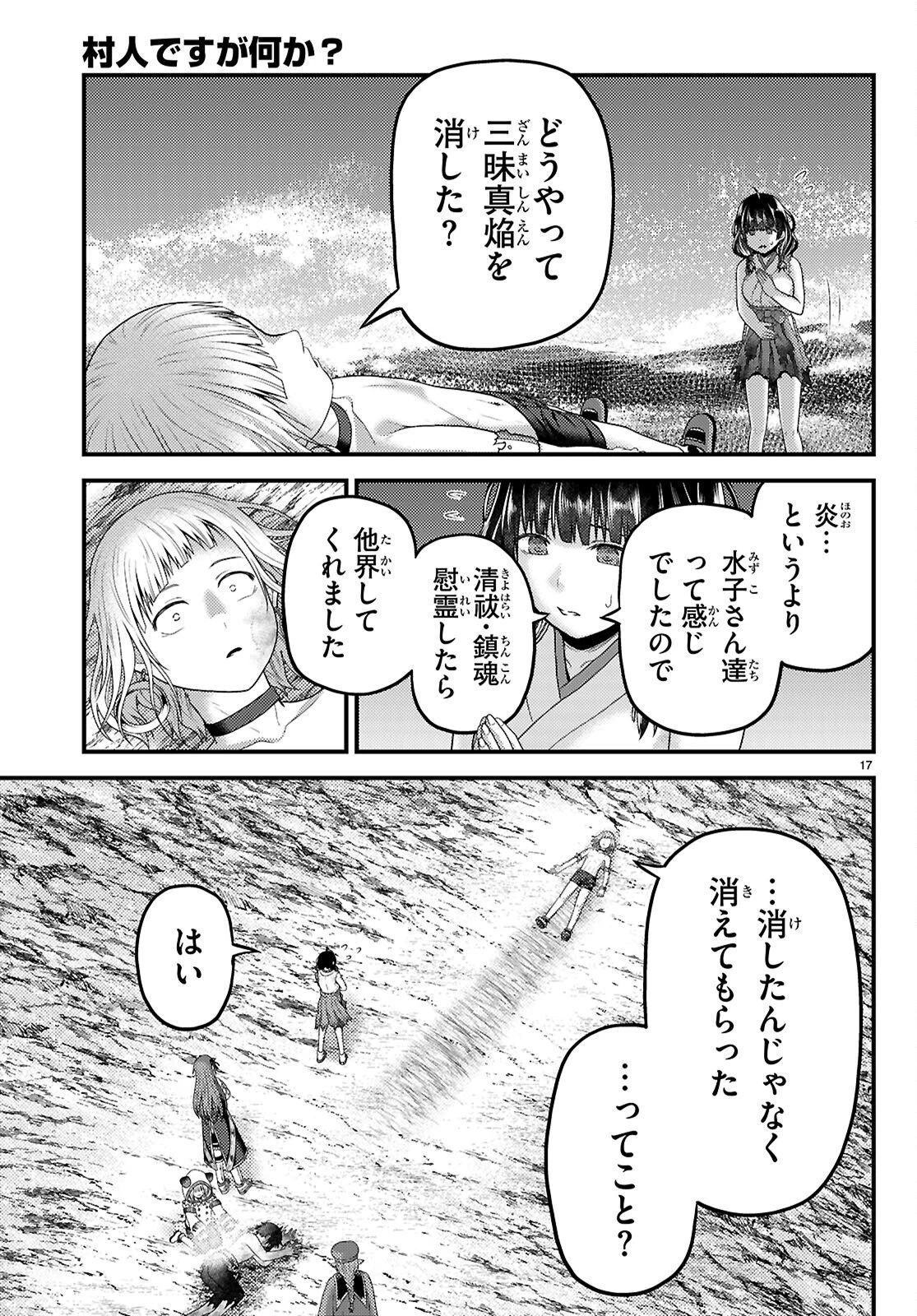 村人ですが何か? 第94話 - 17