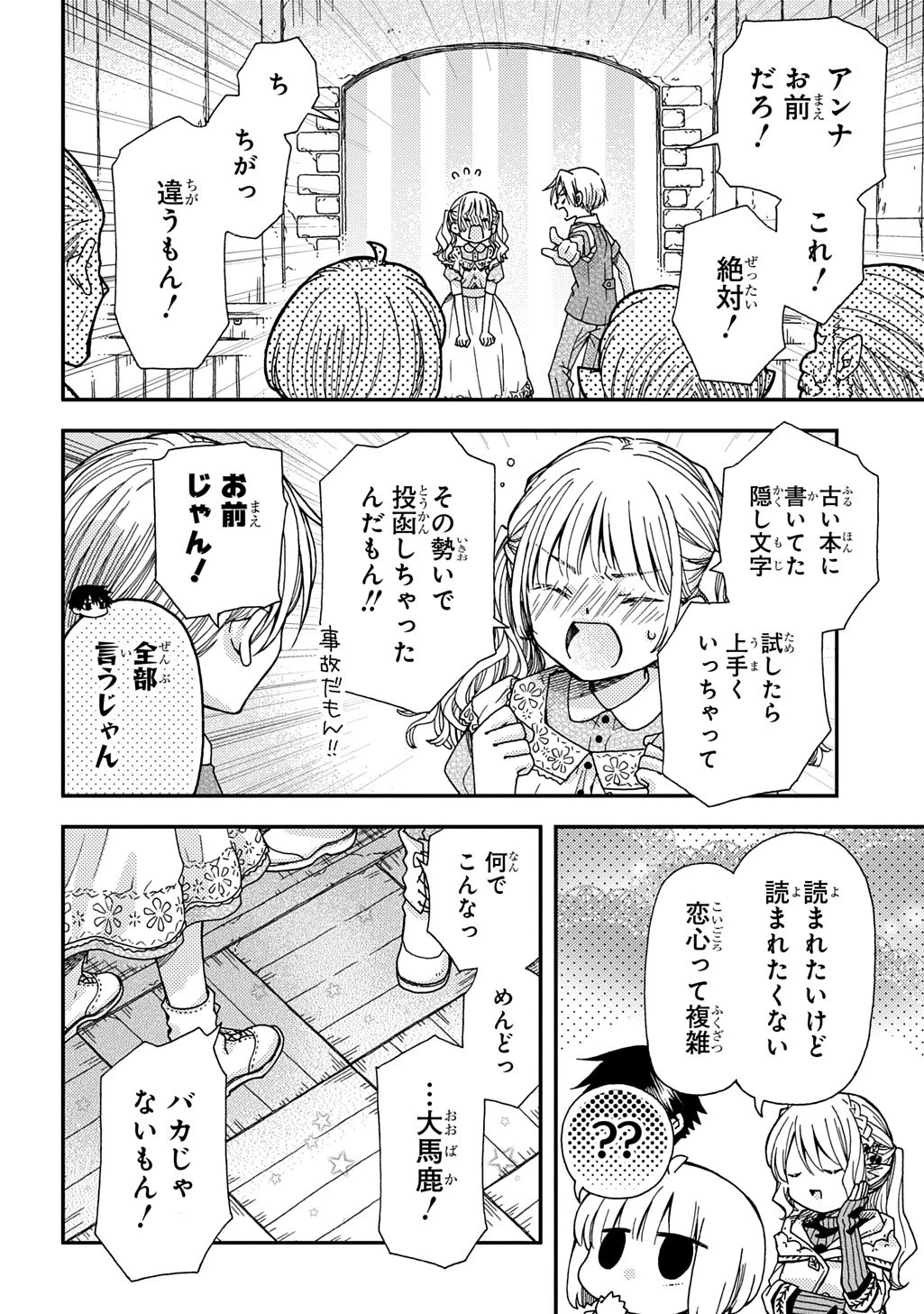 骨ドラゴンのマナ娘 第40話 - 18