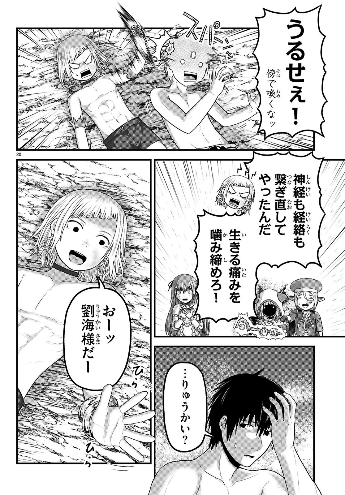 村人ですが何か? 第94話 - 20