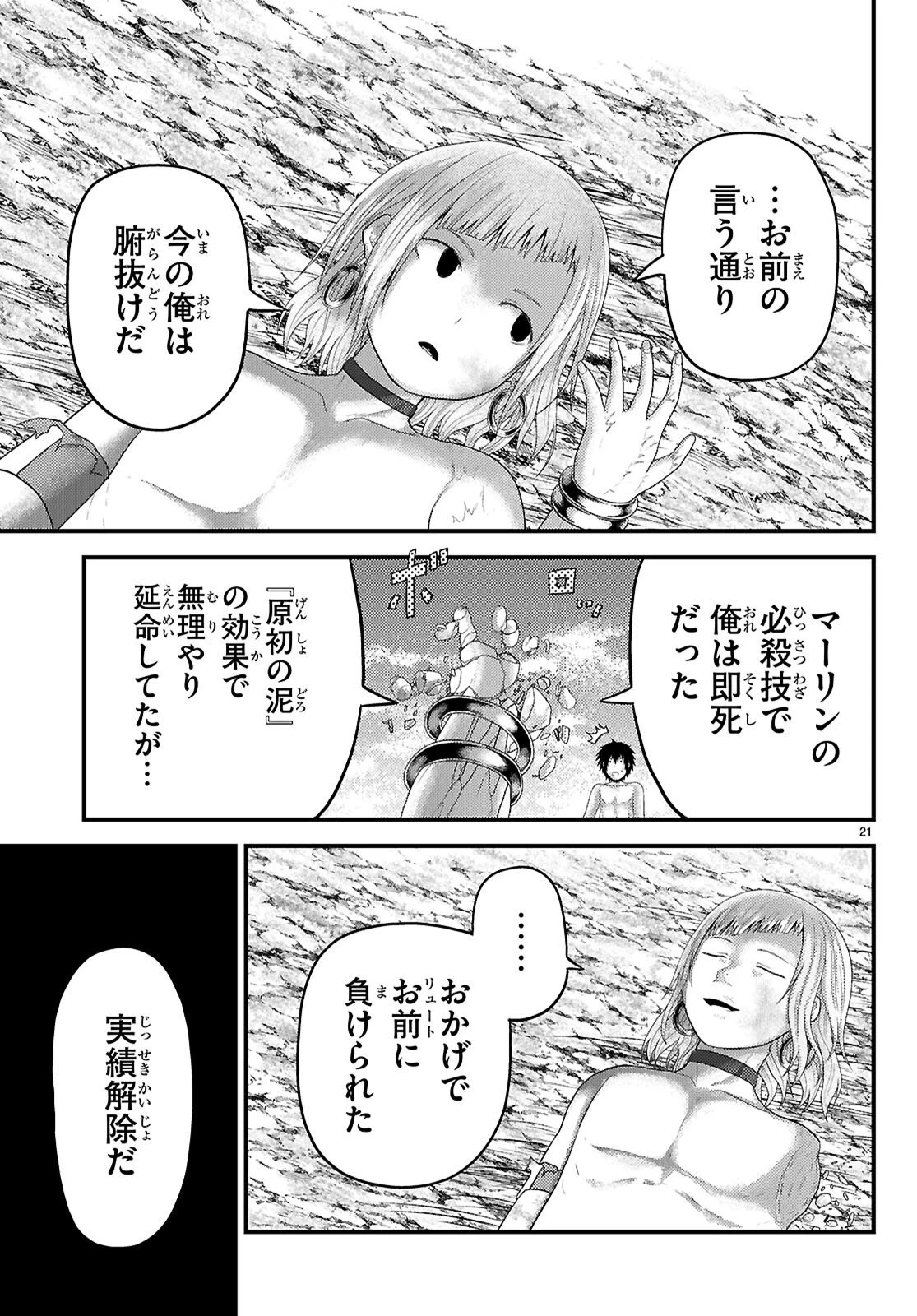 村人ですが何か? 第94話 - 21