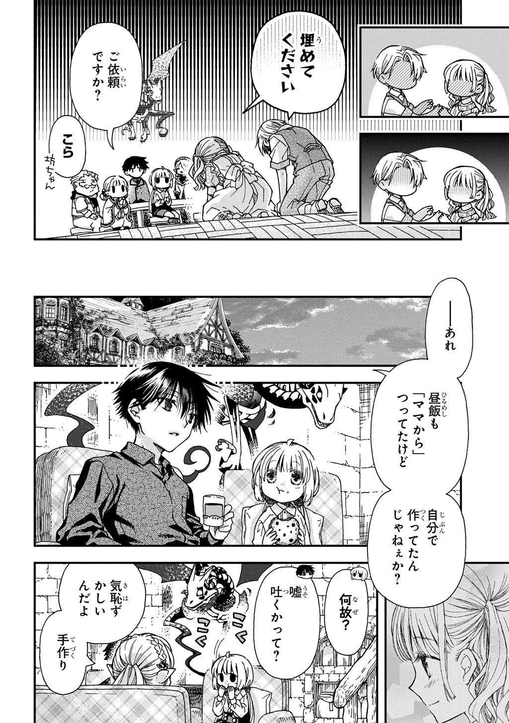 骨ドラゴンのマナ娘 第40話 - 22