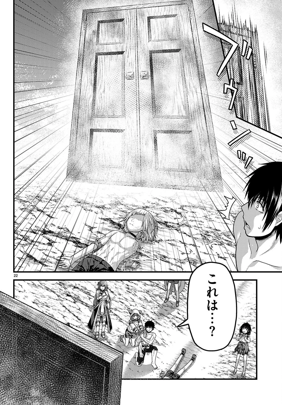 村人ですが何か? 第94話 - 22