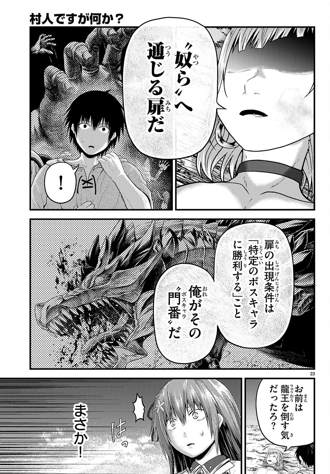 村人ですが何か? 第94話 - 23