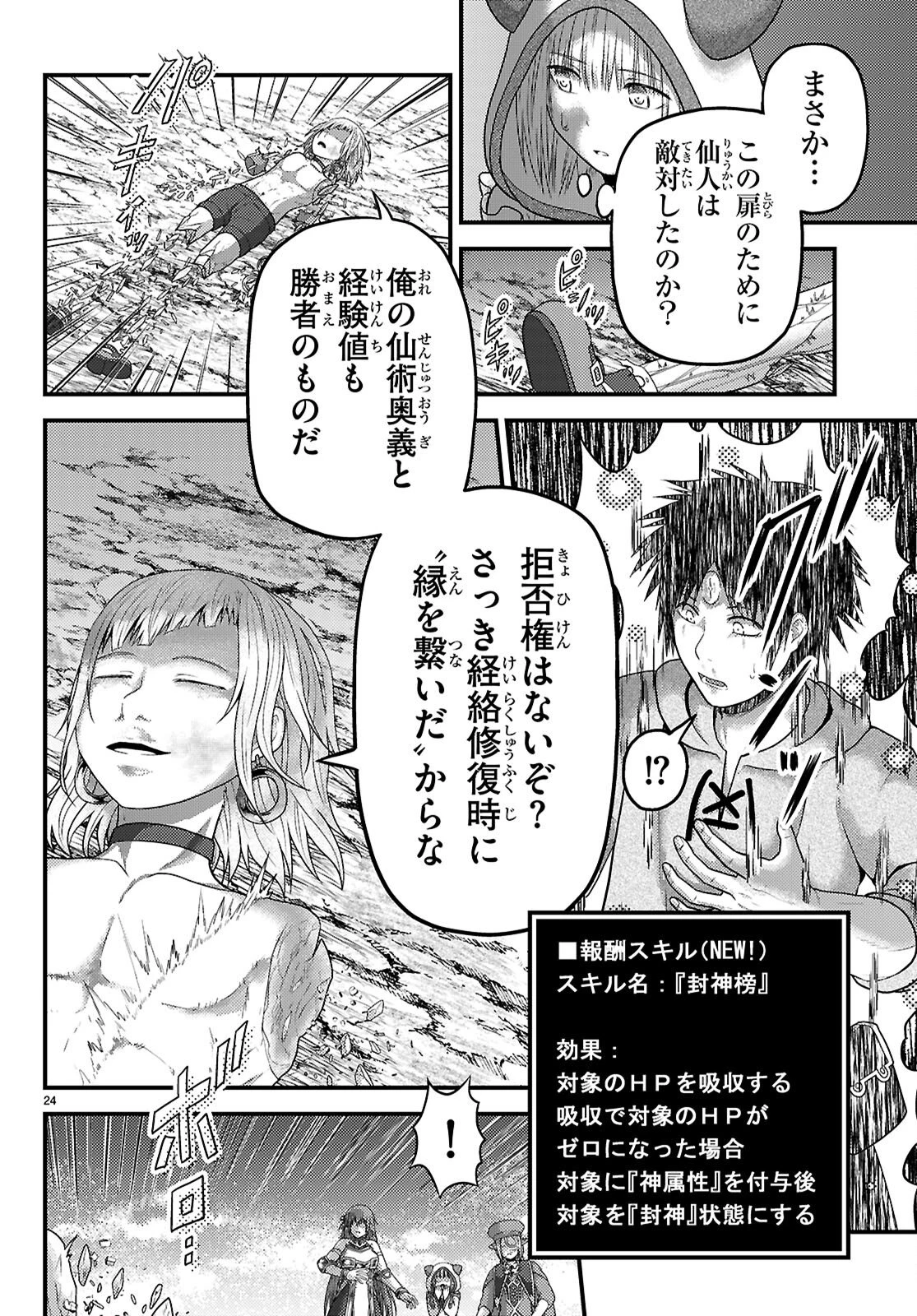 村人ですが何か? 第94話 - 24