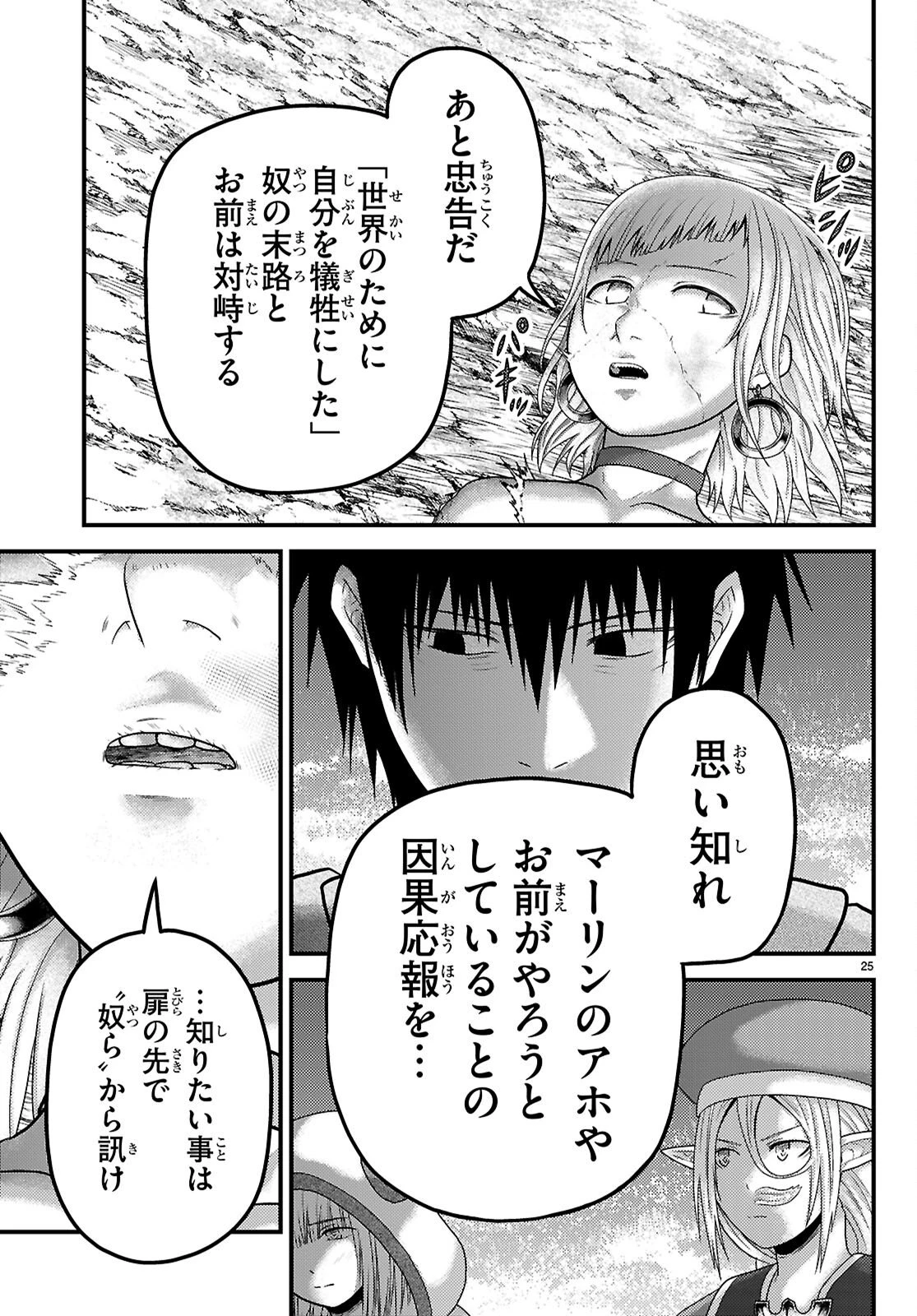 村人ですが何か? 第94話 - 25
