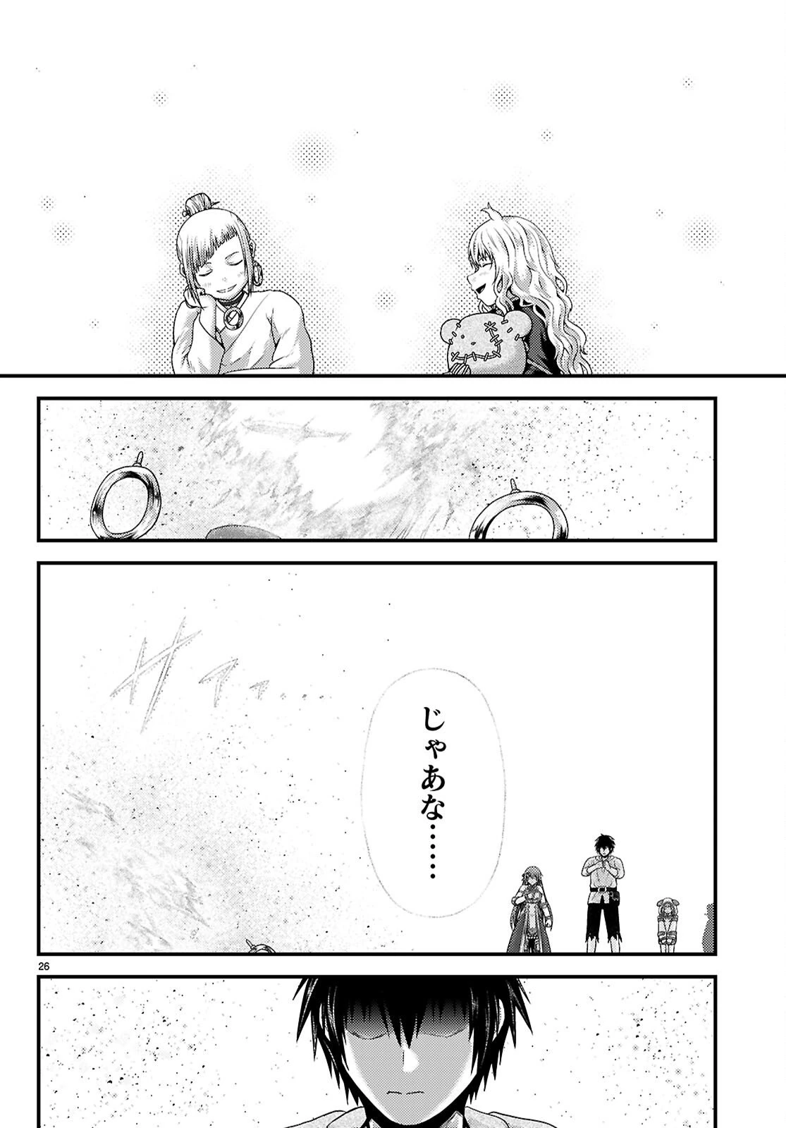 村人ですが何か? 第94話 - 26
