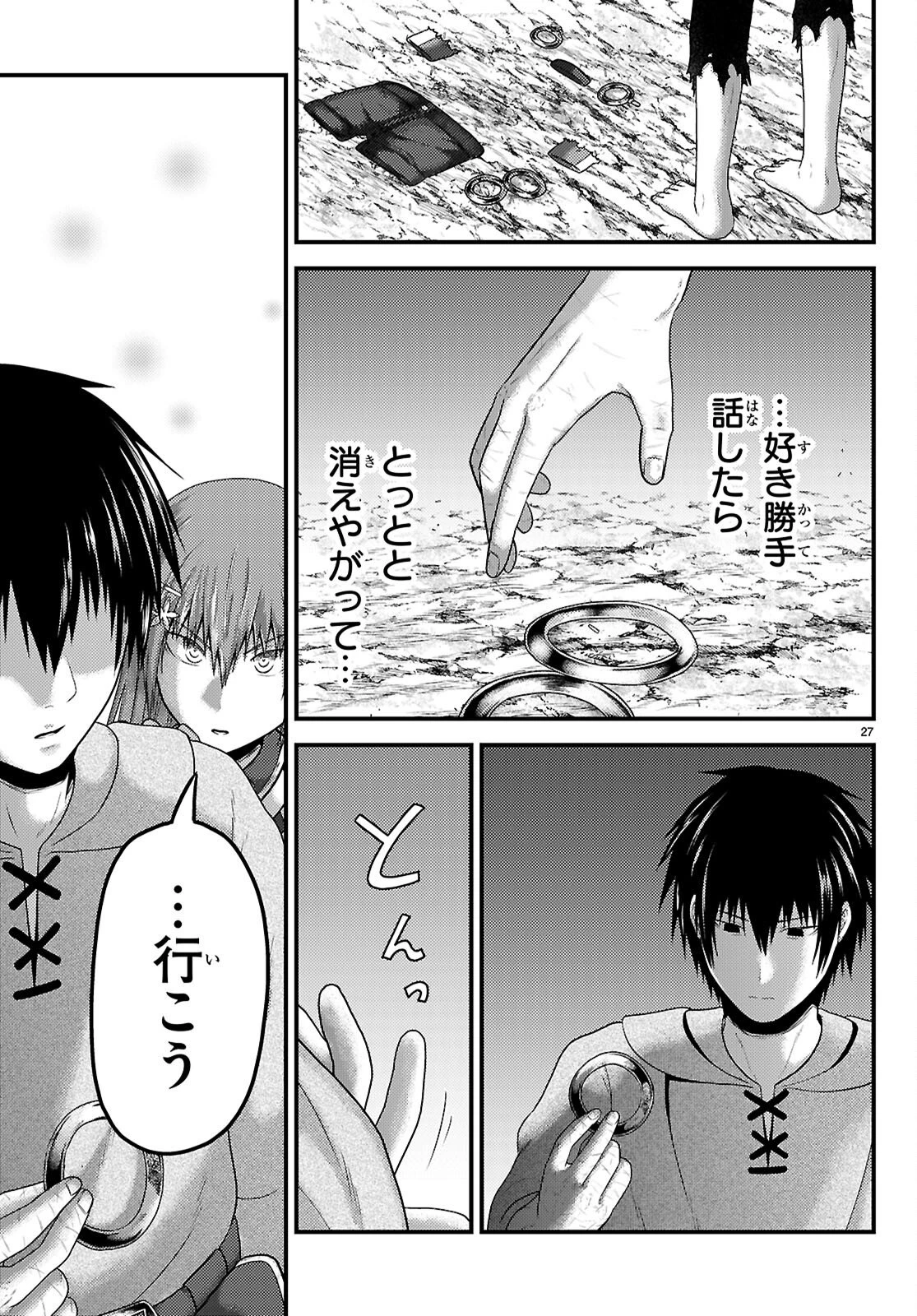 村人ですが何か? 第94話 - 27
