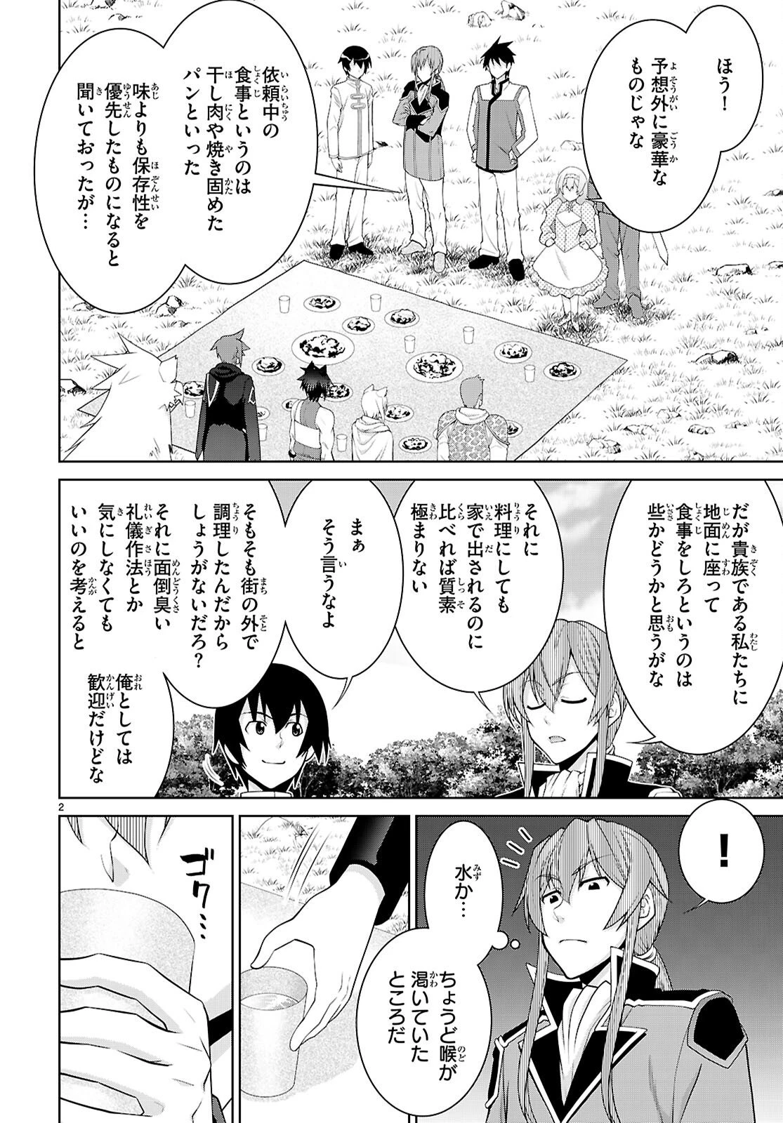 レジェンド (たかの雅治) 第107話 - 2