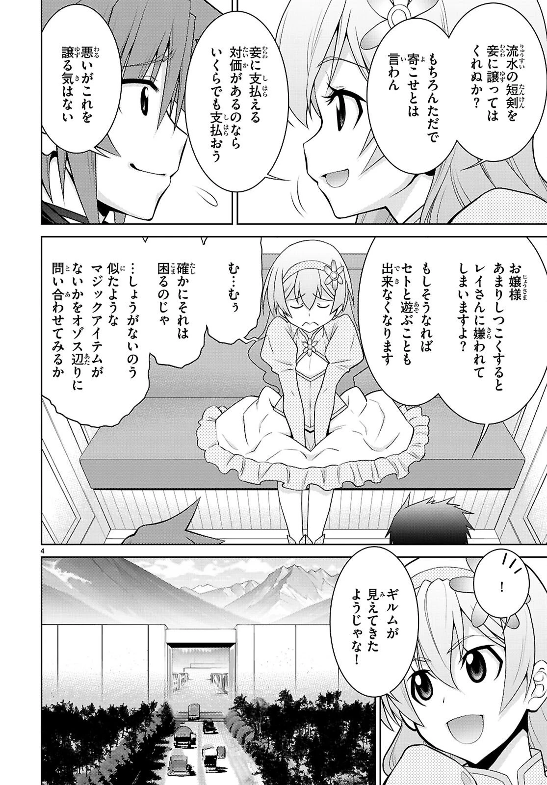 レジェンド (たかの雅治) 第107話 - 4