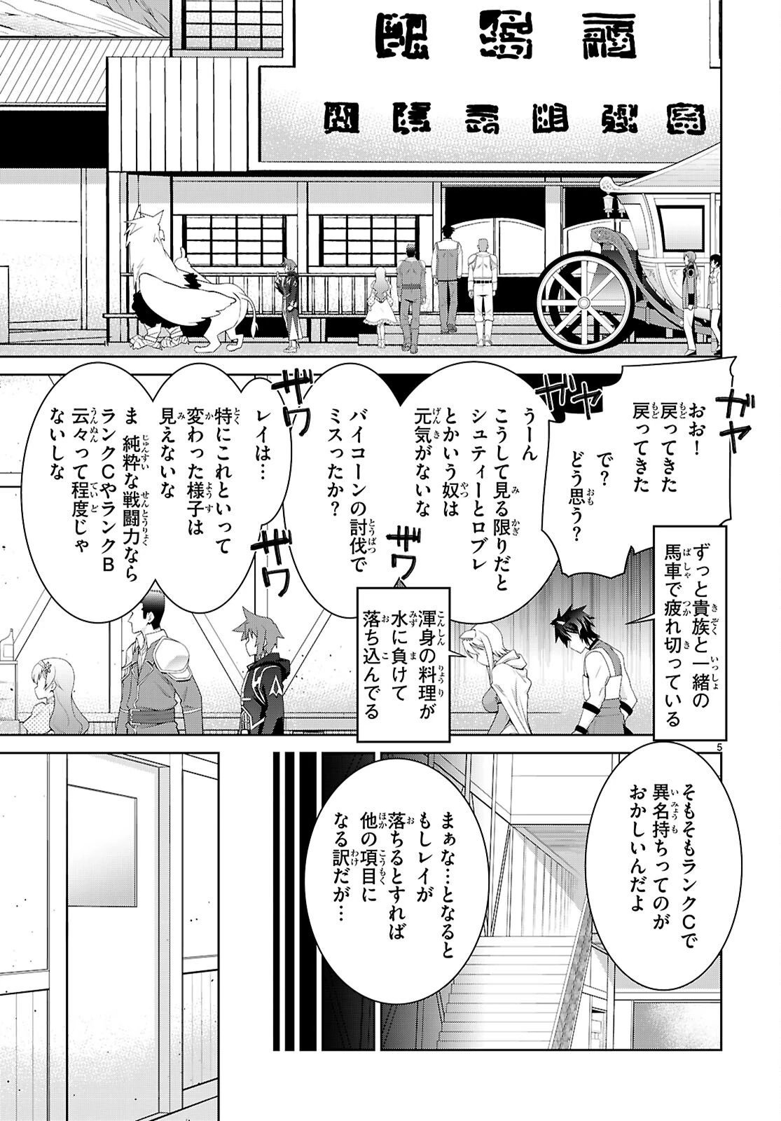 レジェンド (たかの雅治) 第107話 - 5